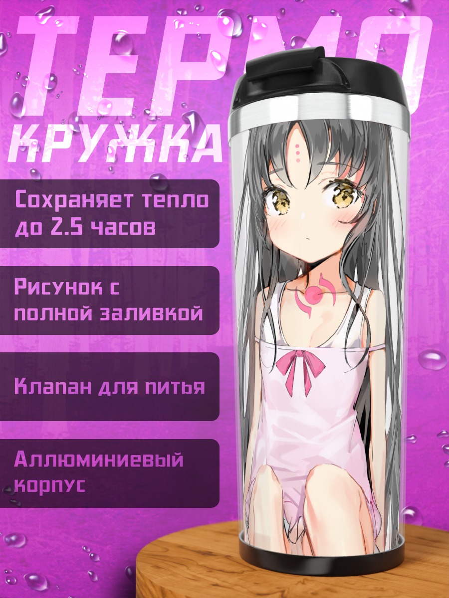 Термокружка Сессёин Киара в розовом
