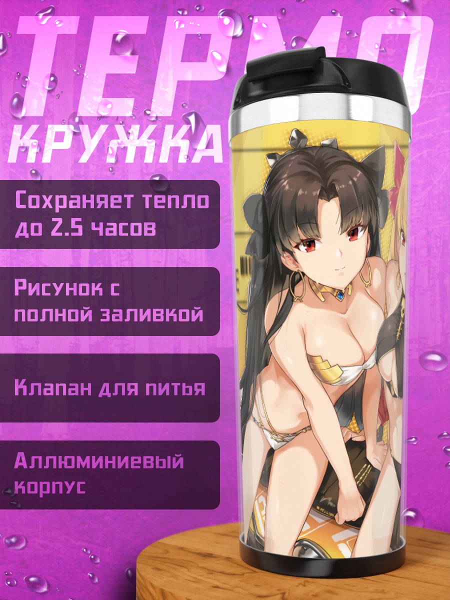 Термокружка Эрешкигаль и Иштар