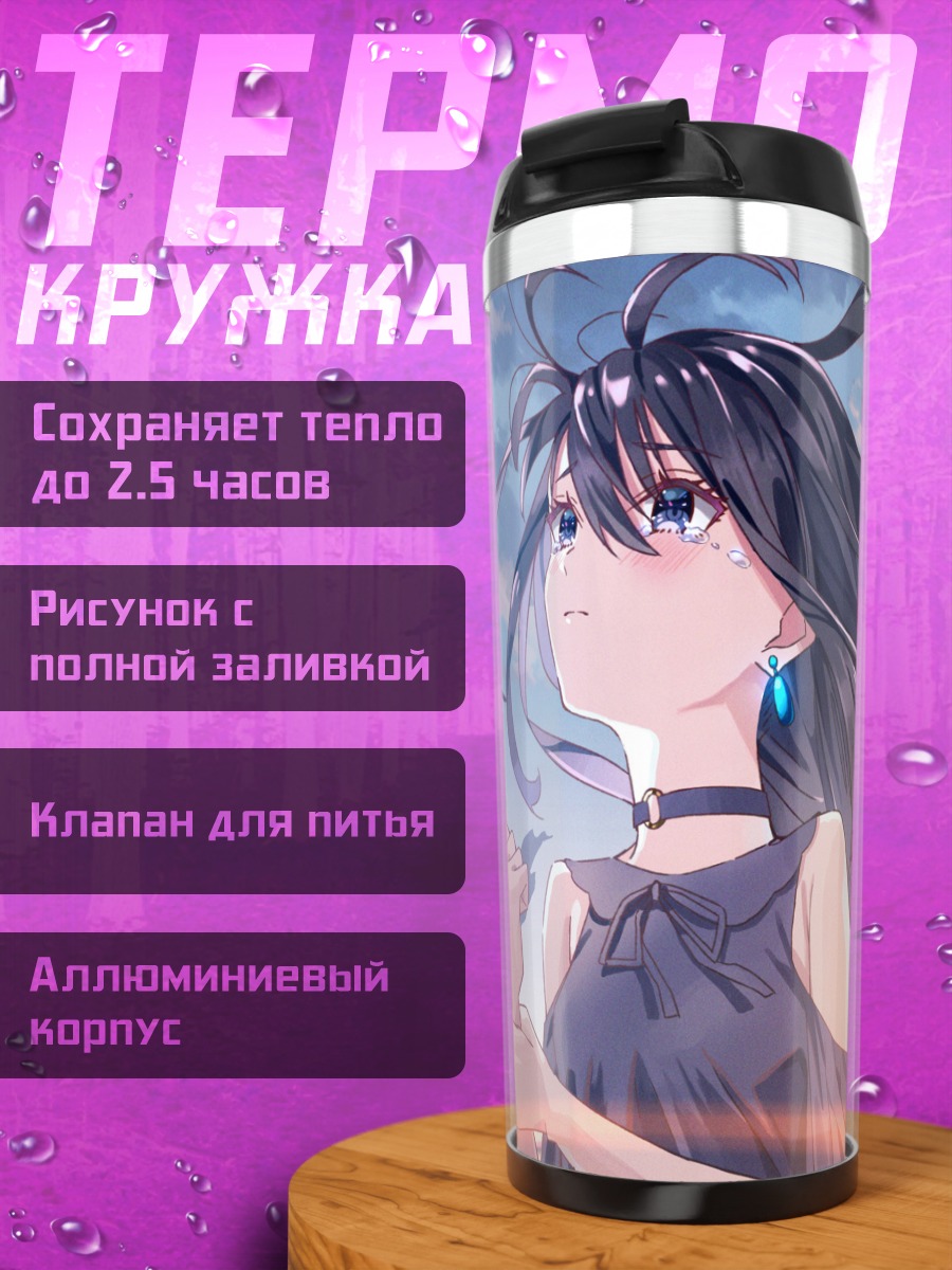 Термокружка Девушка в облаках