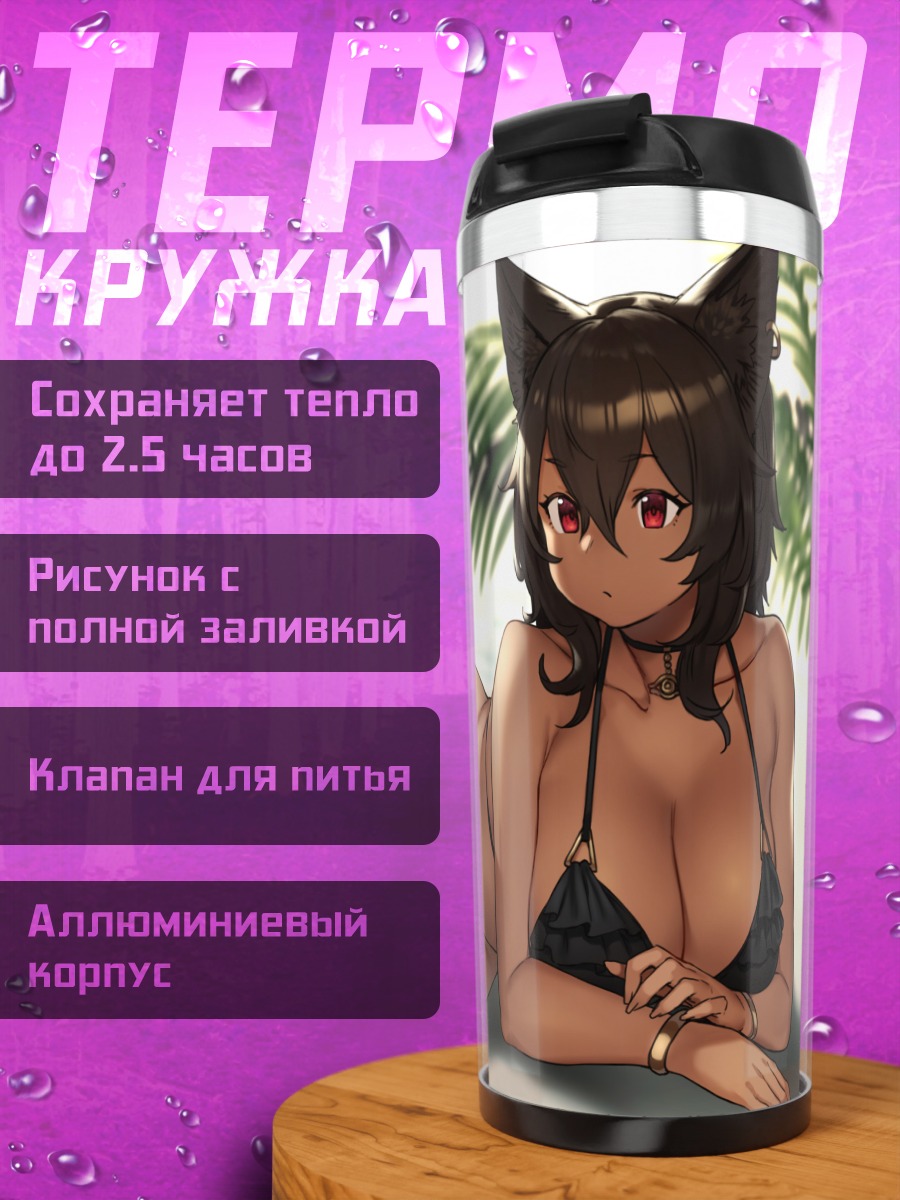 Термокружка Бастет на пляже