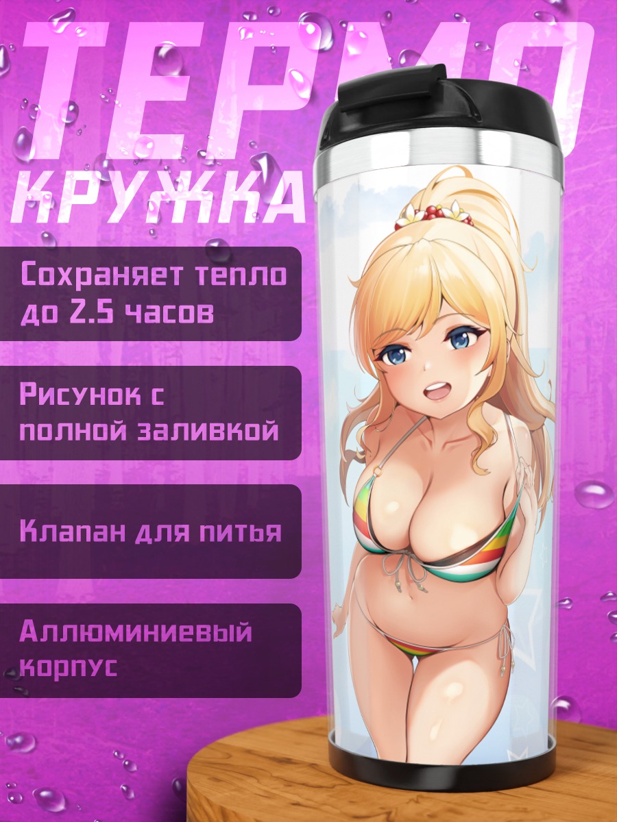 Термокружка Юи Оцуки на пляже