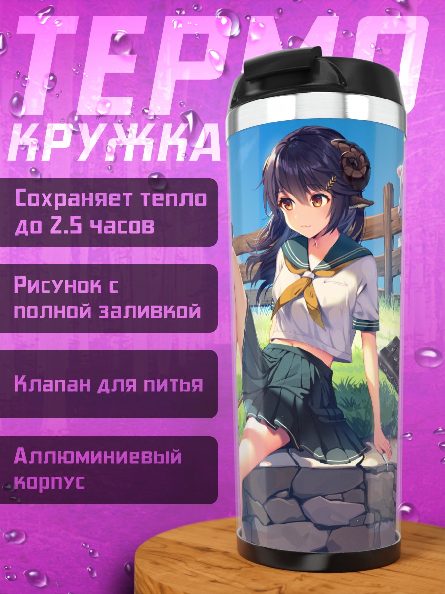 Термокружка Девушка-овечка в форме