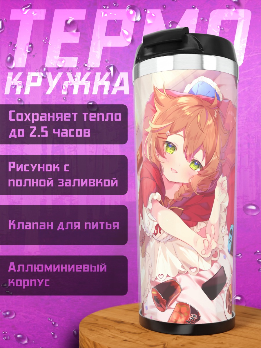 Термокружка Варабэда Мэйджи на отдыхе