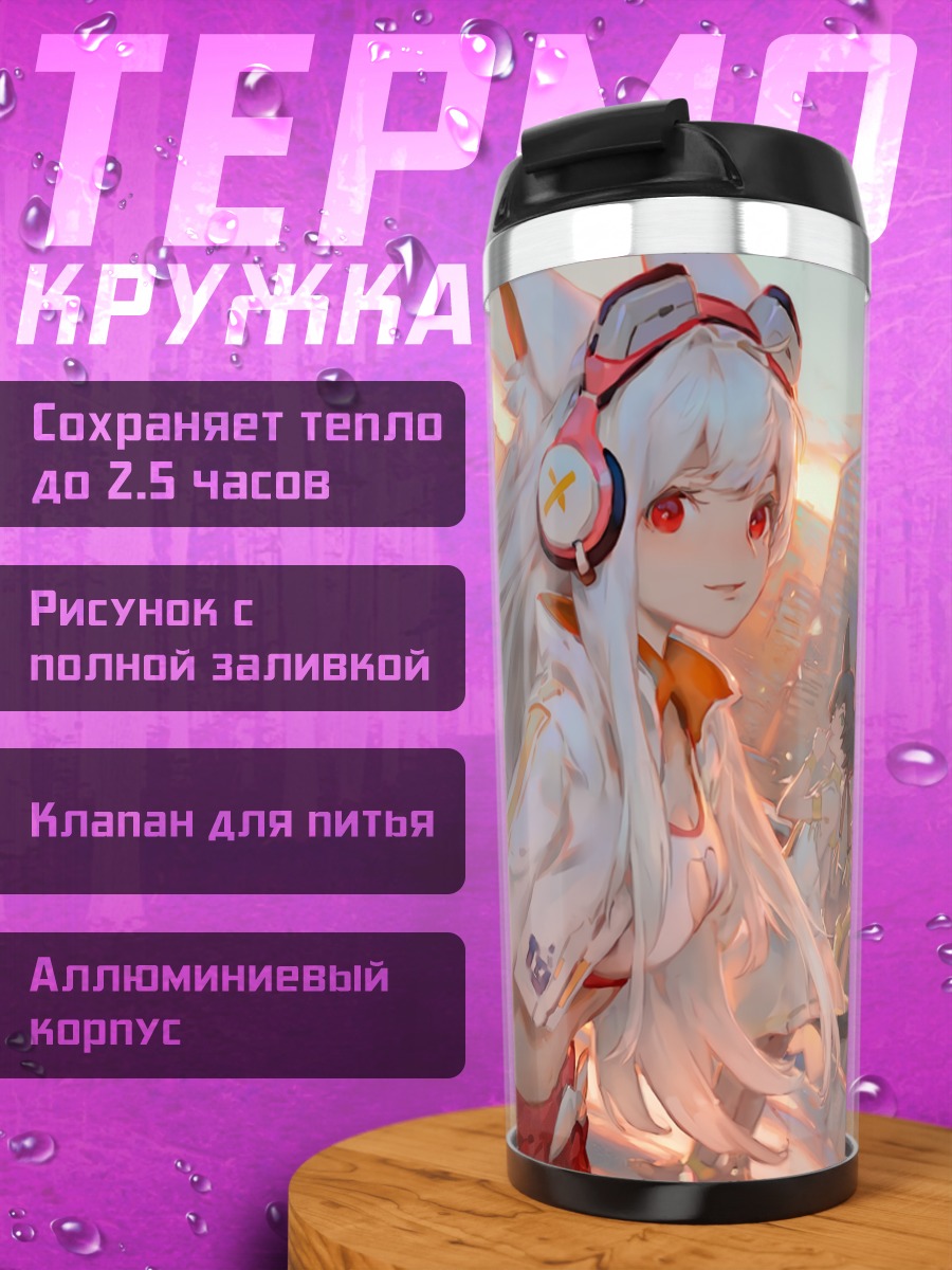 Термокружка Девушки в городе