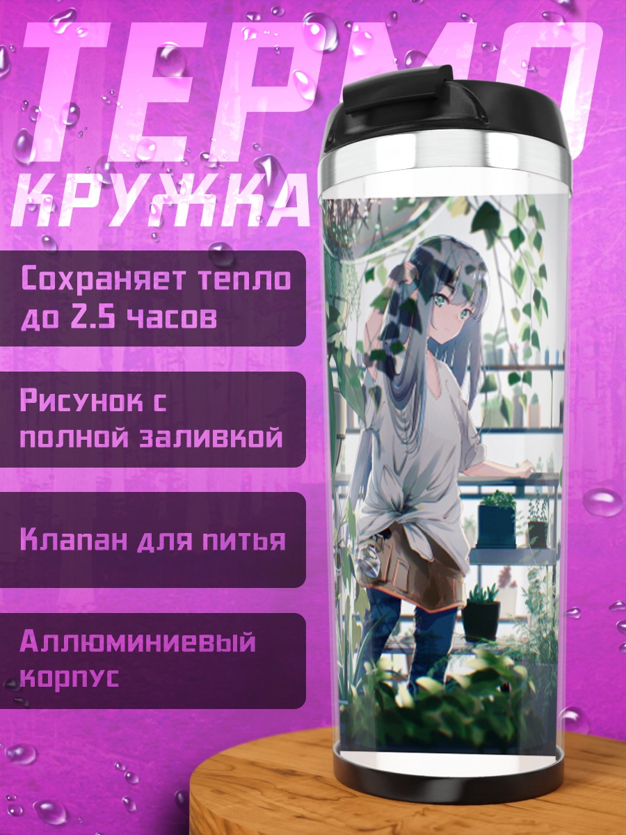 Термокружка Девушка в зелени