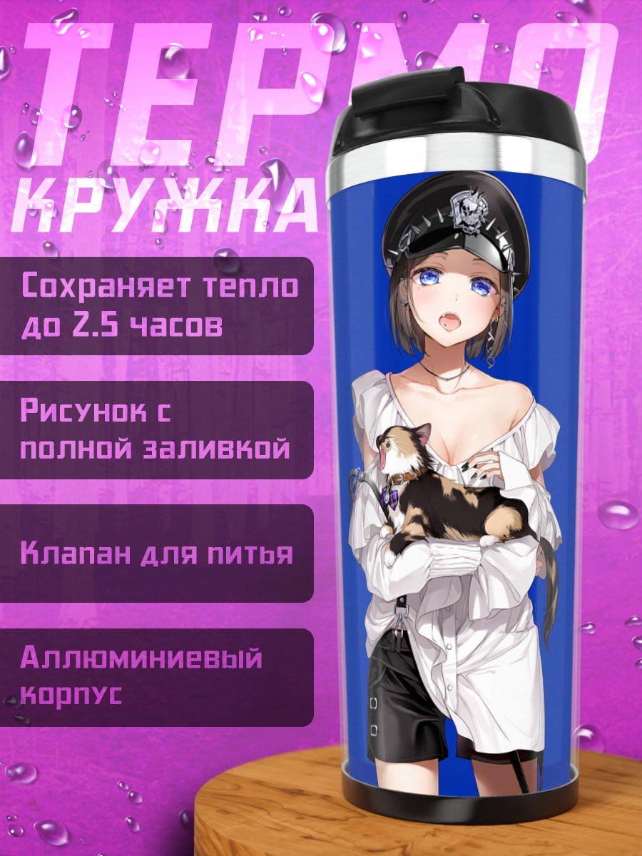 Термокружка Девушка с котом
