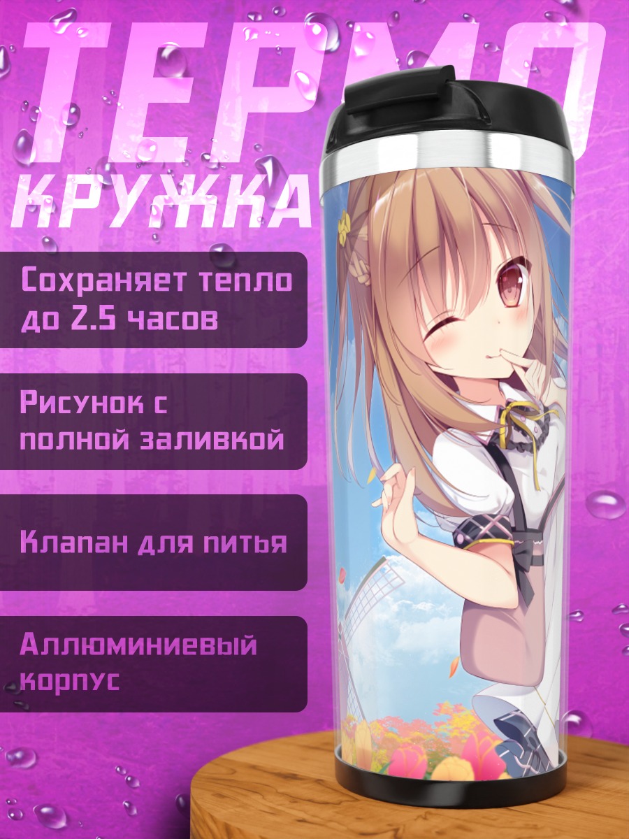 Термокружка Девушка у мельницы