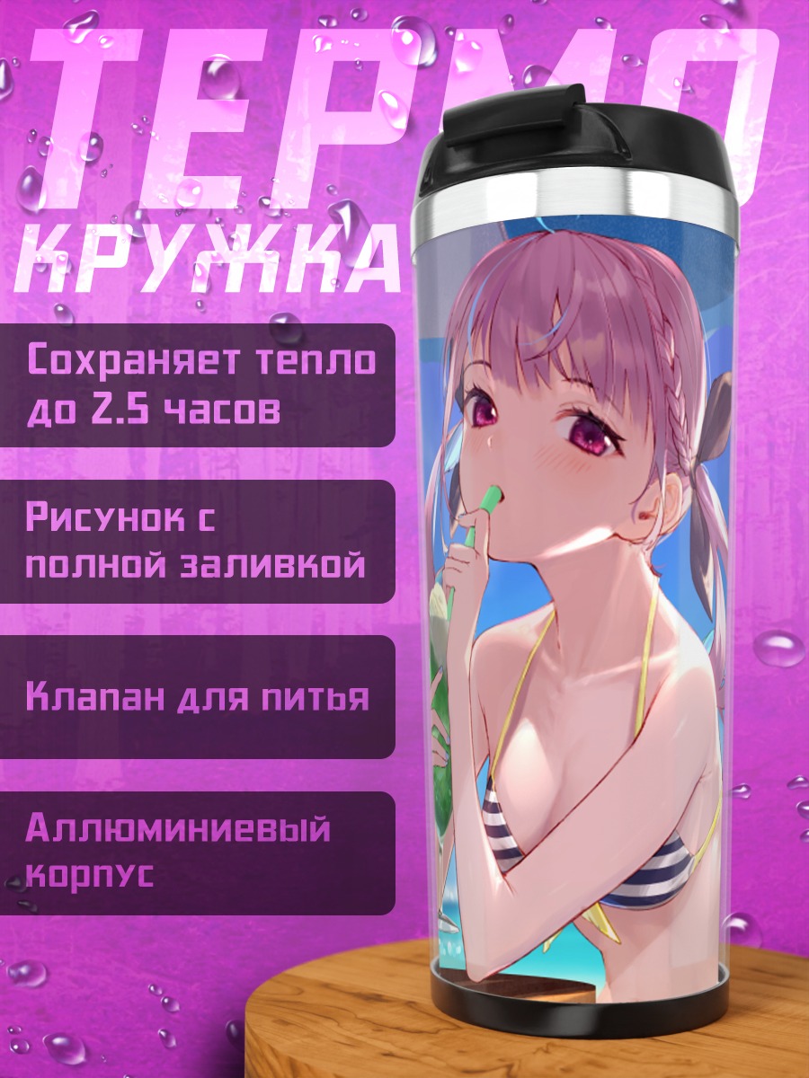 Термокружка Минато Аква на пляже