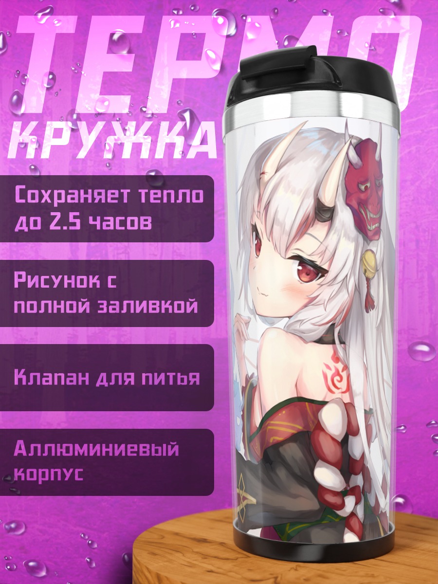 Термокружка Накири Аямэ с маской