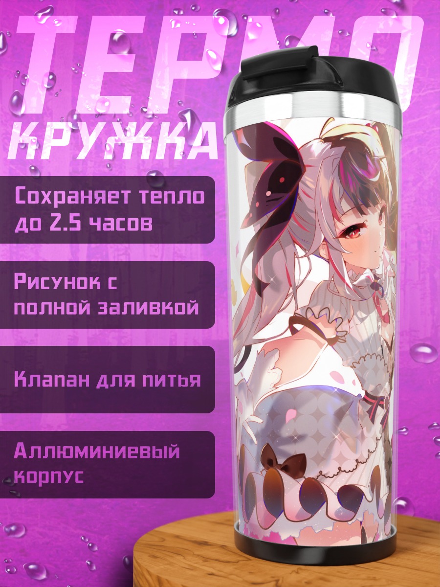 Термокружка Рена Ёруми в платье