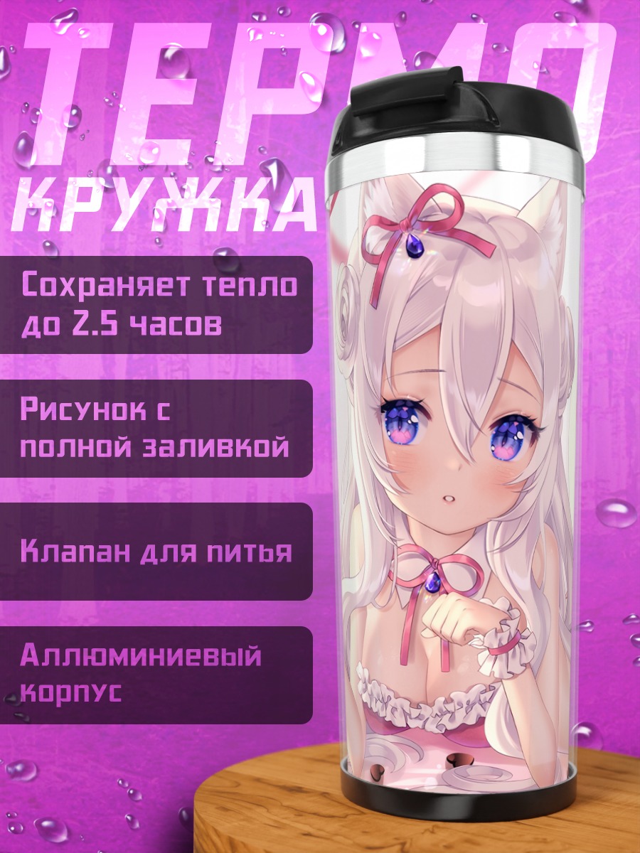 Термокружка Кошкодевочка со сладостями