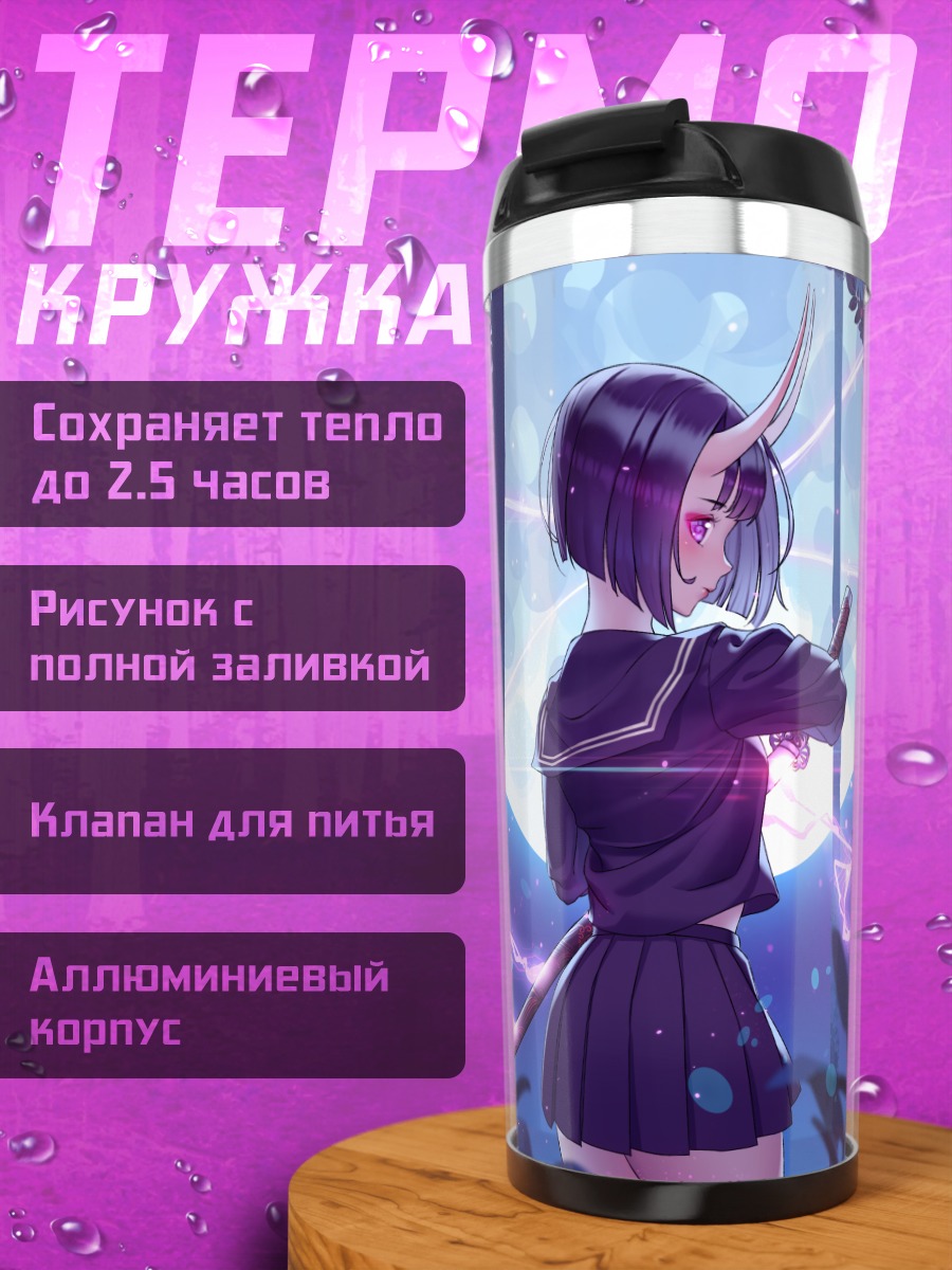 Термокружка Сютэн-Додзи в лесу