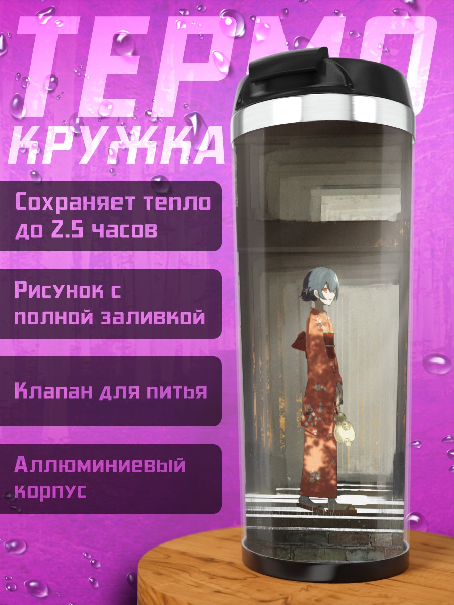 Термокружка Ринзэ Морино в храме