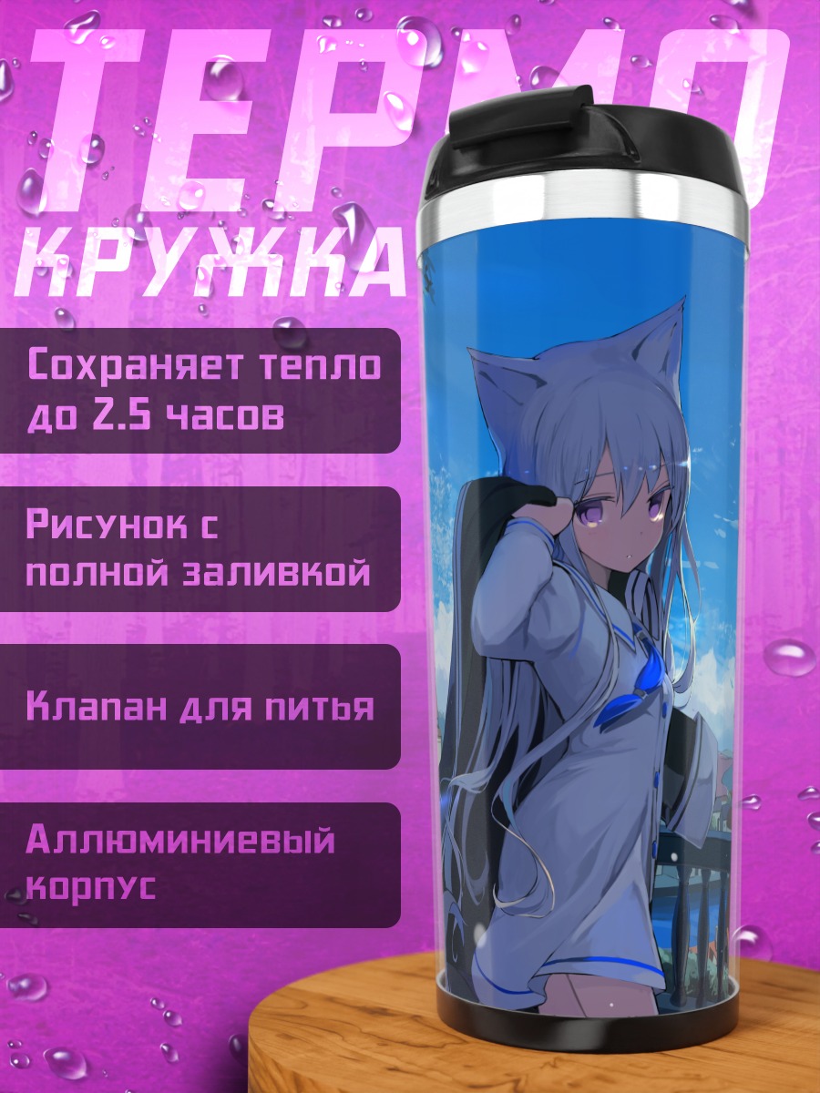 Термокружка Девушка-лиса в городе