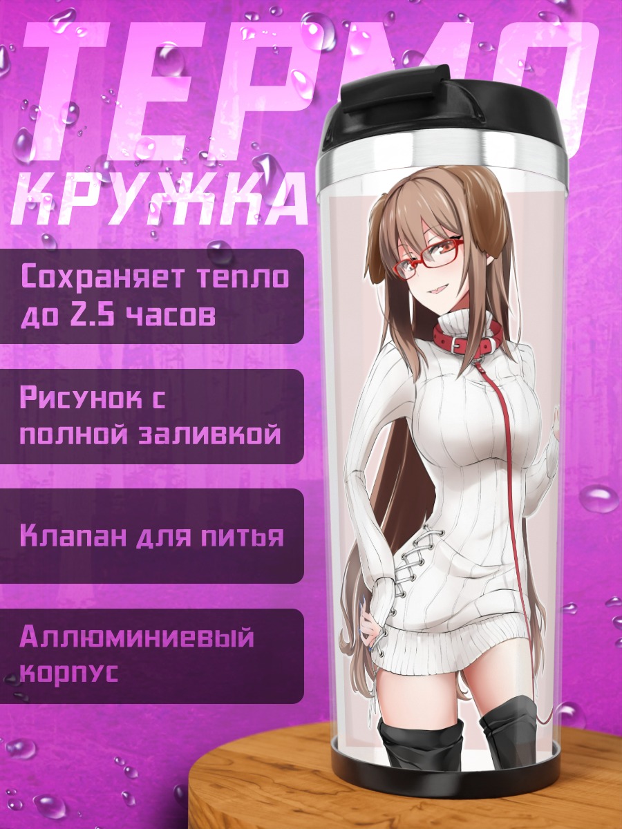 Термокружка Девушка-собака в очках