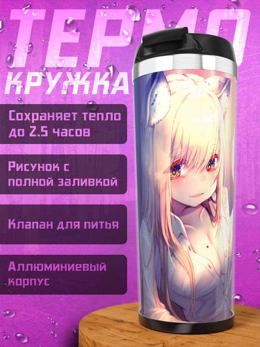 Термокружка Девушка-лисица в постели
