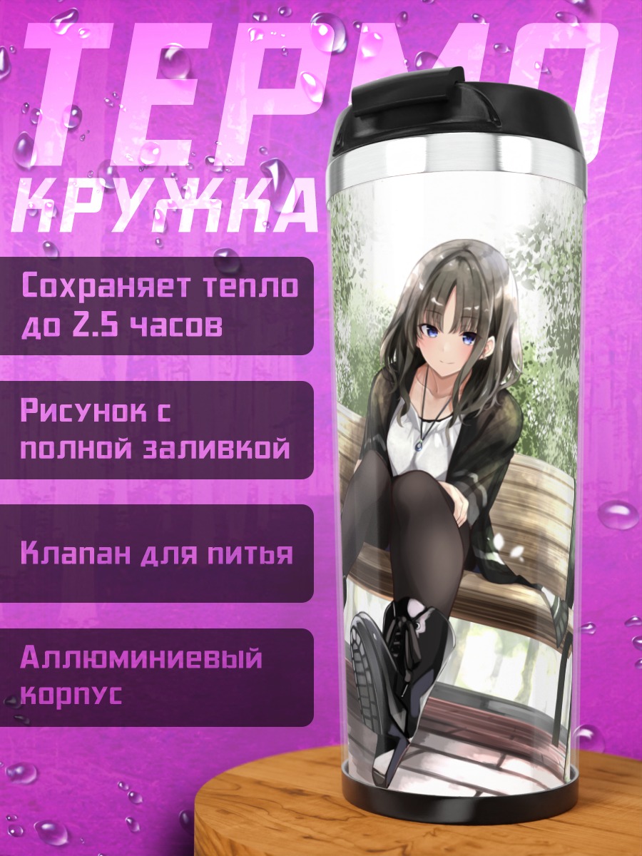 Термокружка Девушка в парке