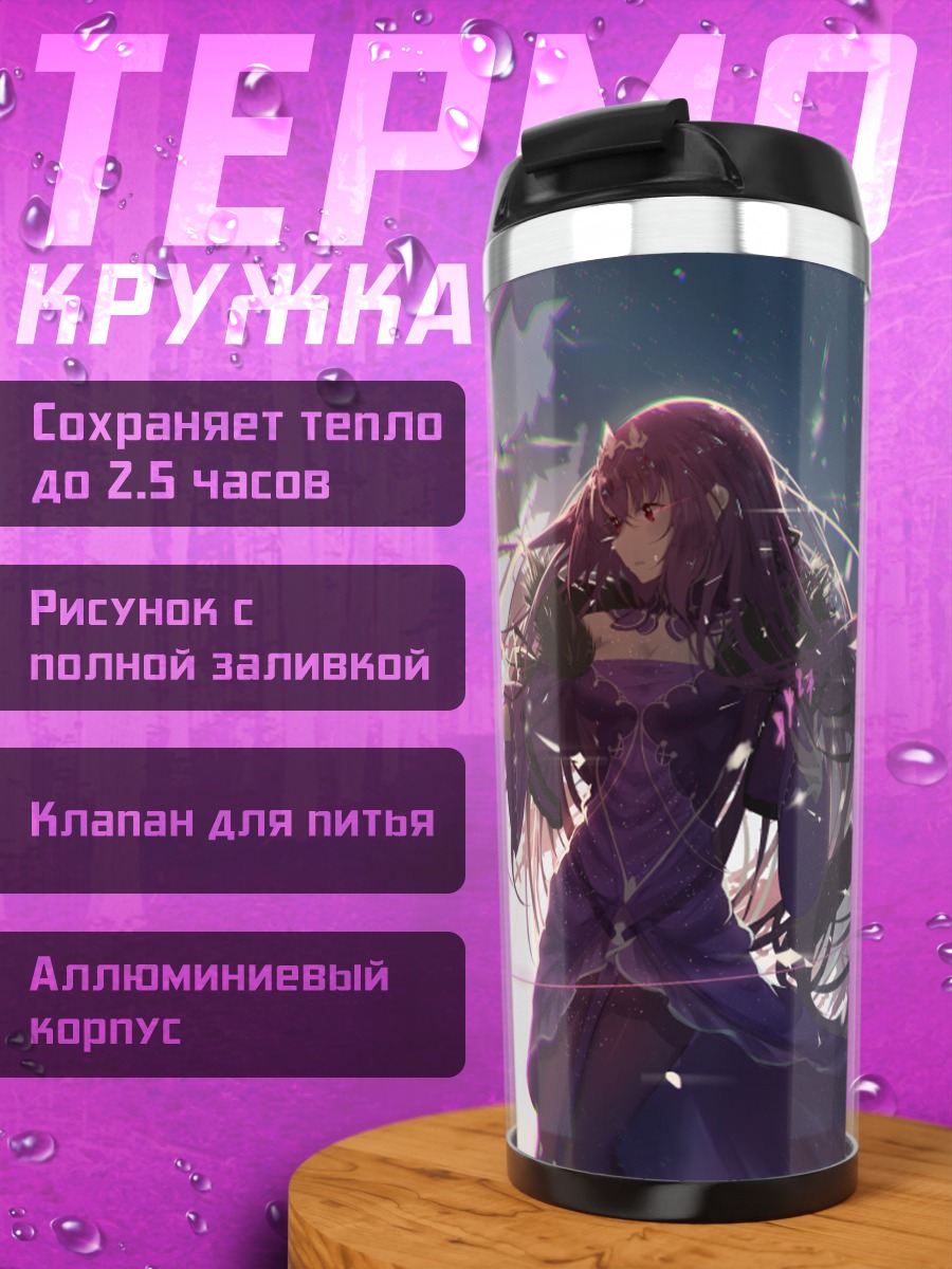 Термокружка Скатах в сиянии