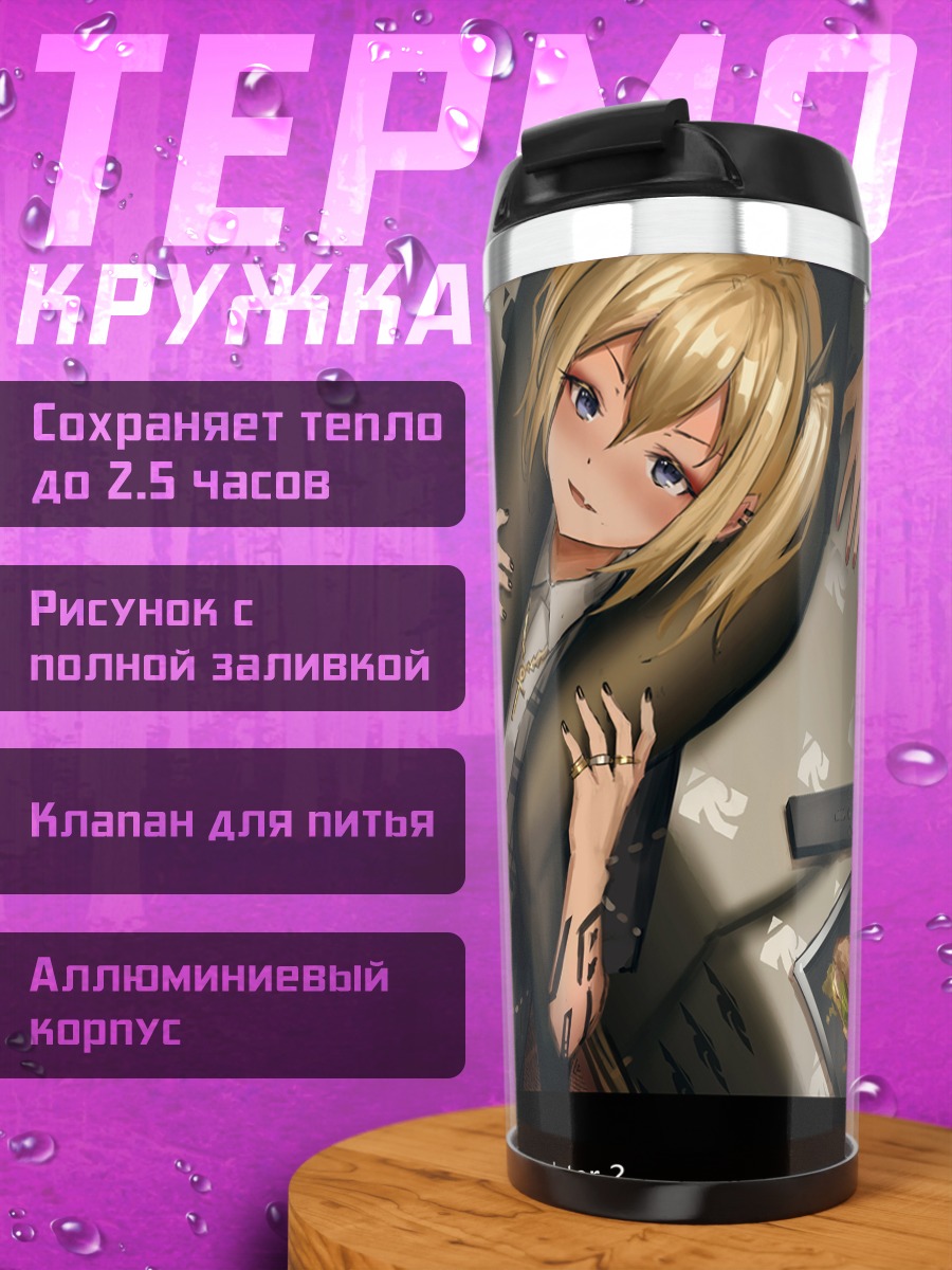 Термокружка Девушки в чулках