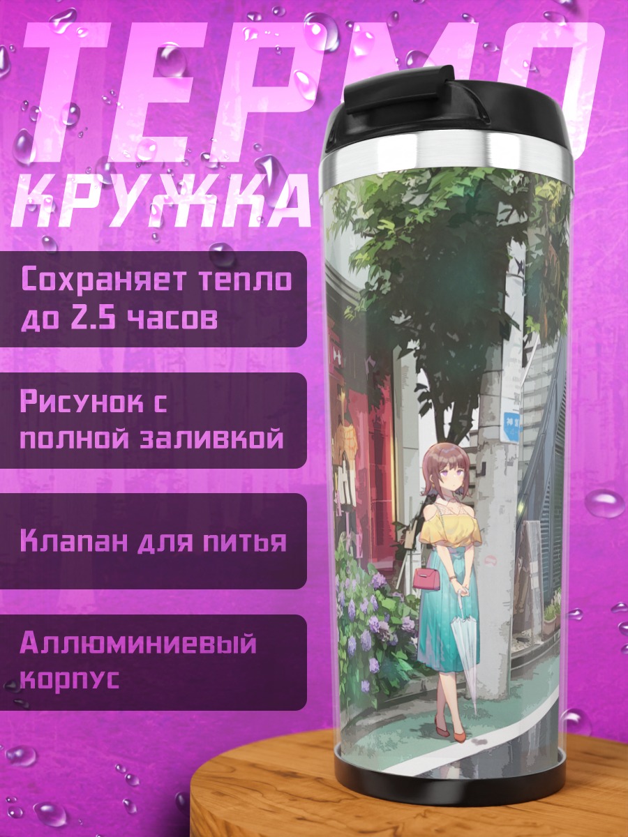 Термокружка Девушка в цветочном магазине
