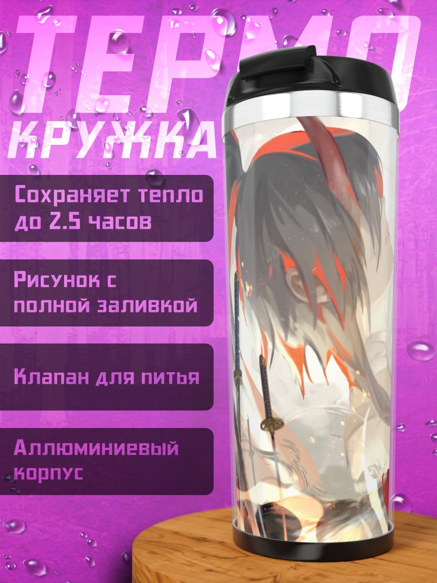 Термокружка Воин в пламени
