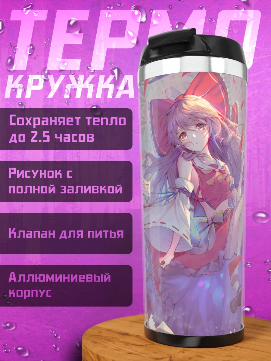Термокружка Рейму Хакурэй в лепестках