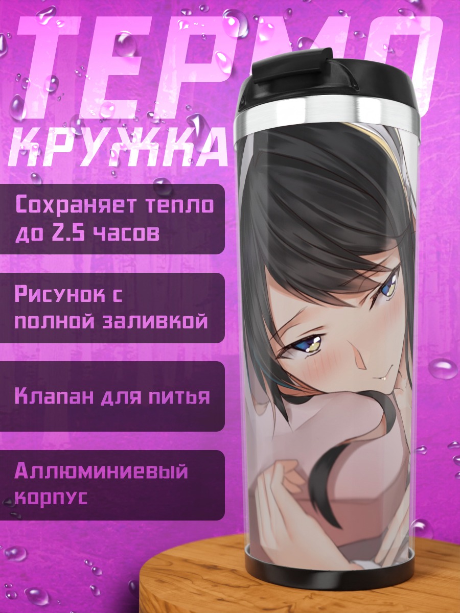 Термокружка Наганами в рубашке