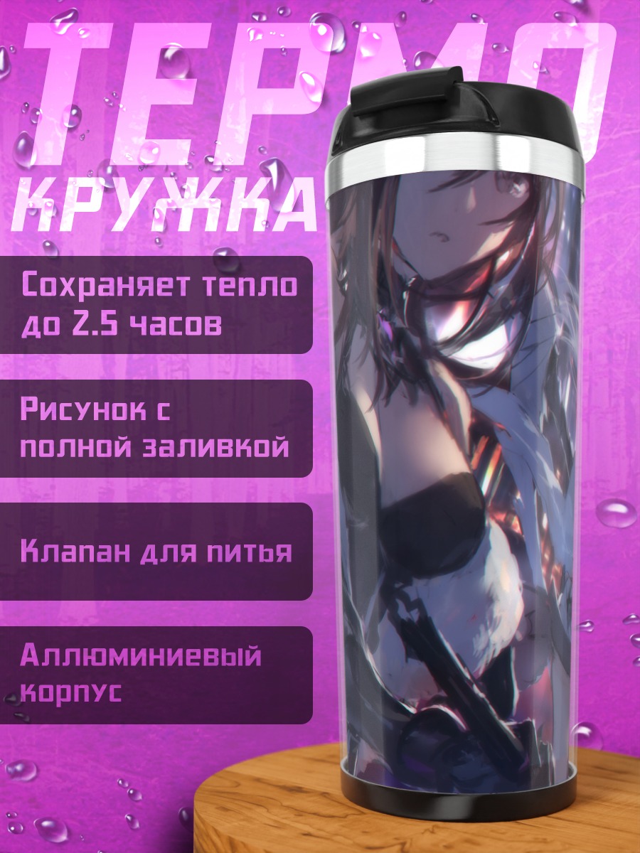 Термокружка Пиксив Фантазия: Финал