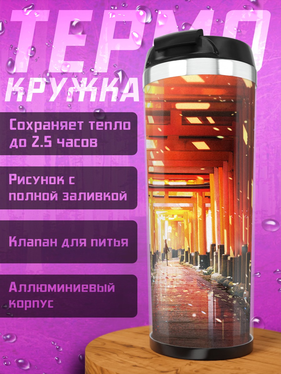 Термокружка Путь через Тории