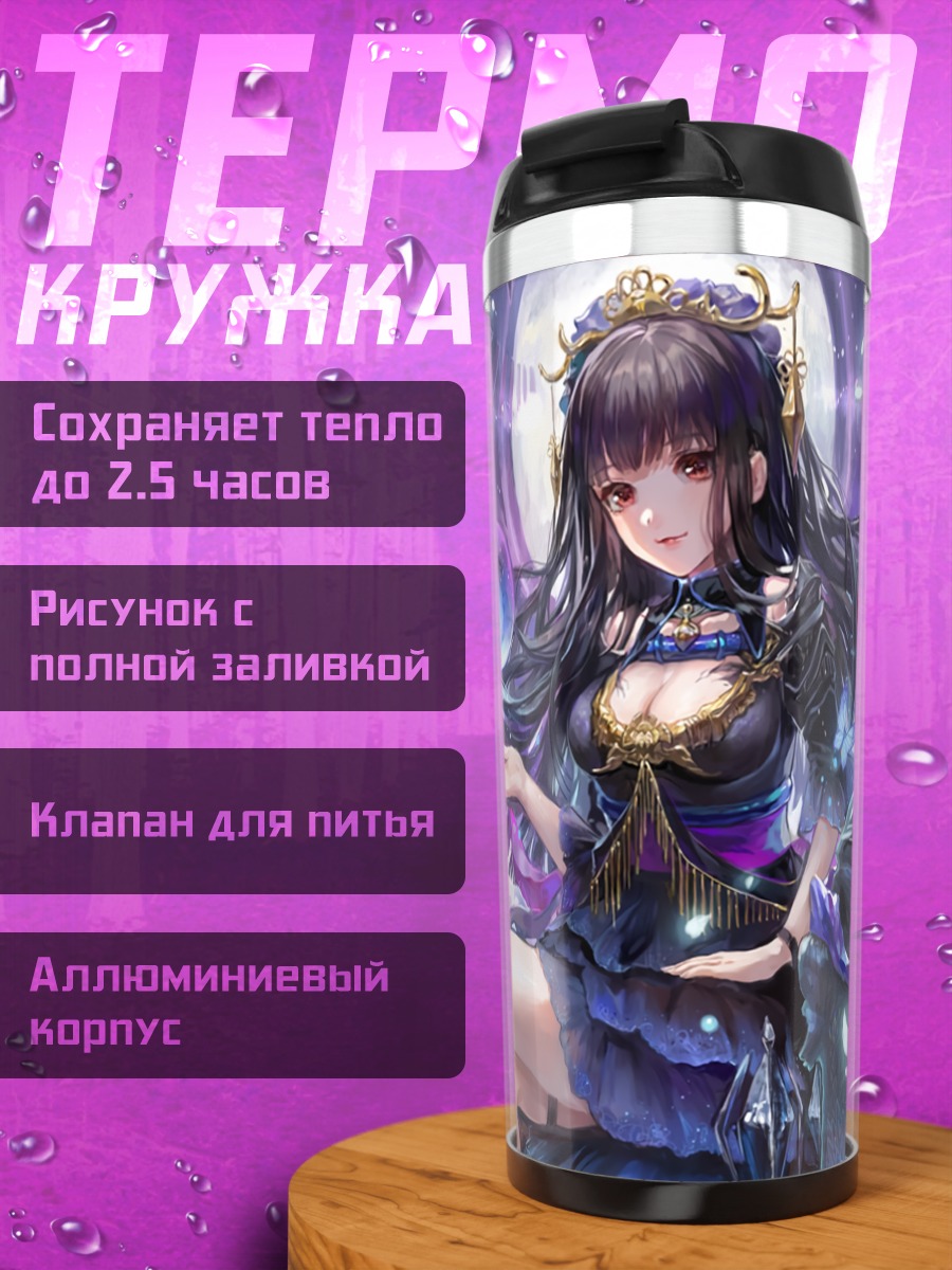 Термокружка Тёмная госпожа Shadowverse