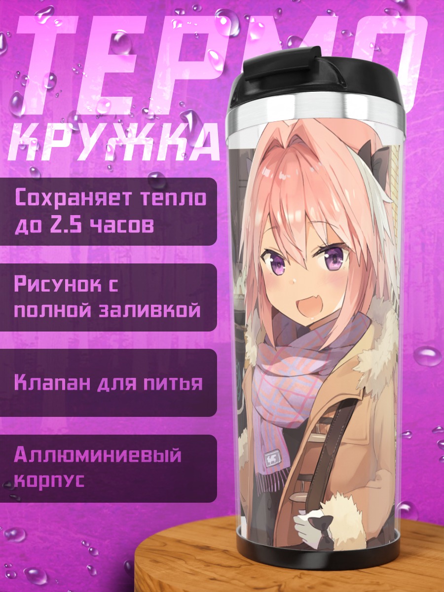 Термокружка Астольфо в шарфе
