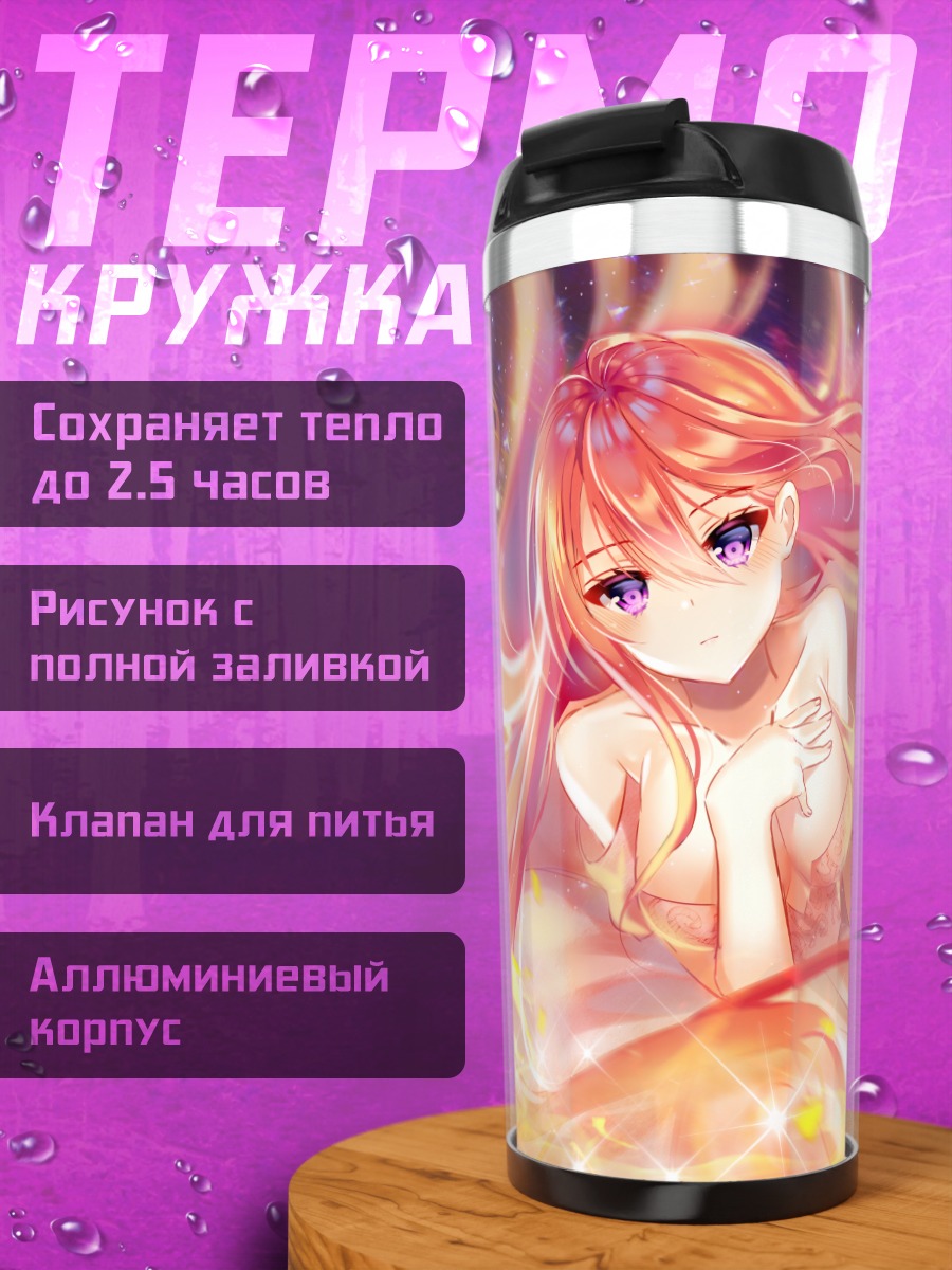 Термокружка Девушка в огне