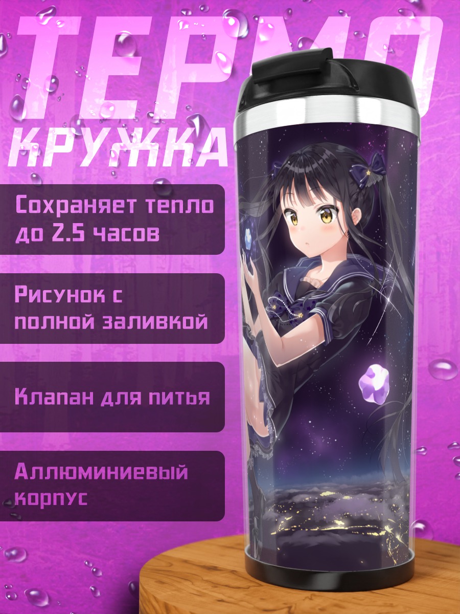Термокружка Девушка в космосе