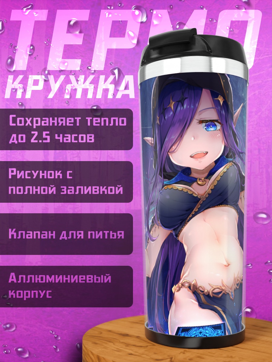 Термокружка Магическая эльфийка в капюшоне