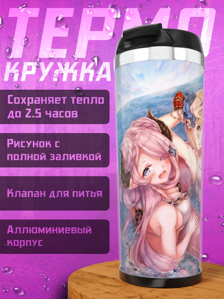 Термокружка Джита и Нармая на пляже