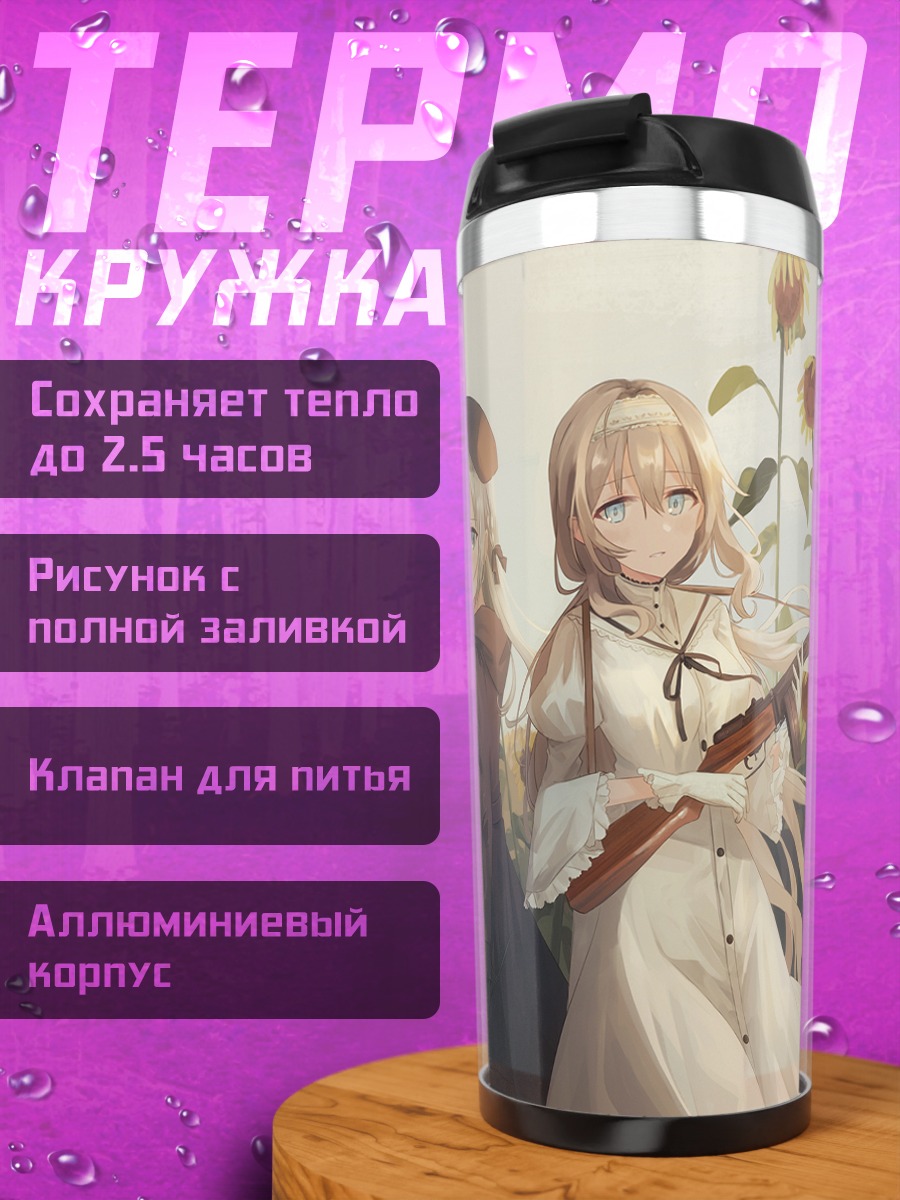 Термокружка Ева и Лена в подсолнухах