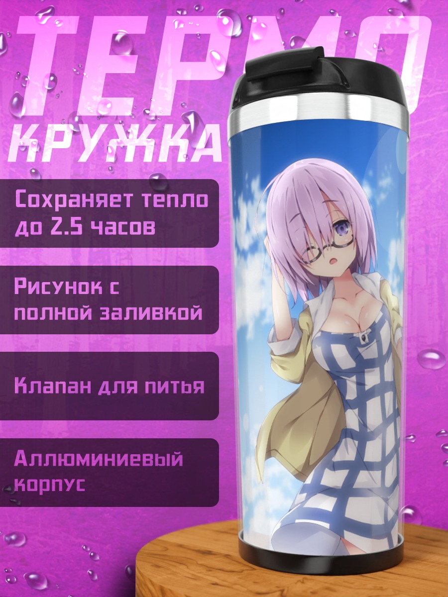 Термокружка Мэш Кириелайт на солнце