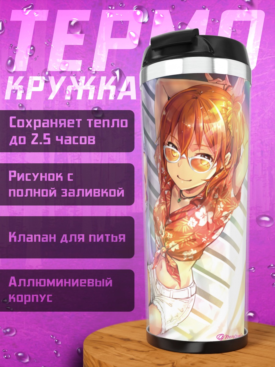 Термокружка Биби в отпуске