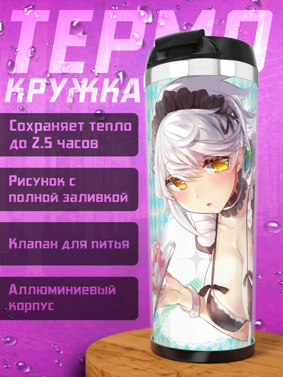 Термокружка Унрю в бикини