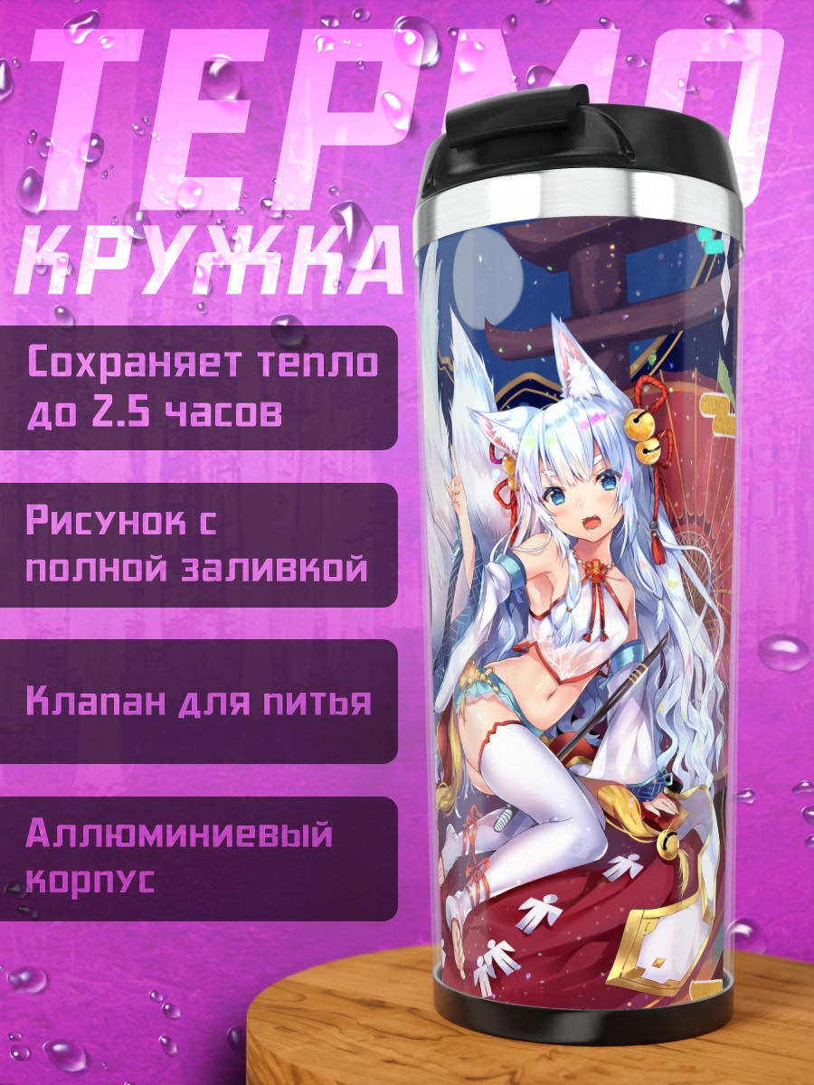 Термокружка Кууки Сёдзё с лисами