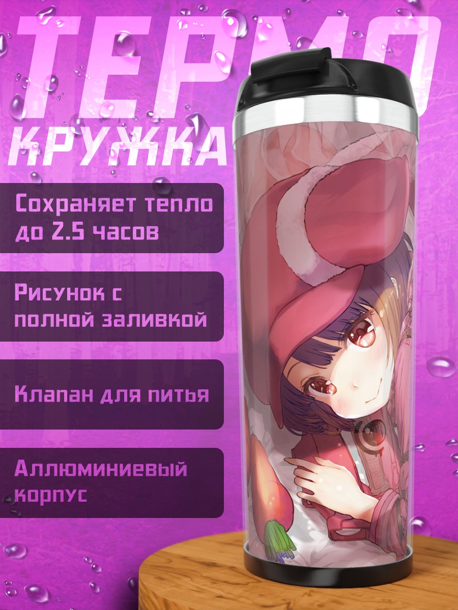 Термокружка Карен Кохирумаки в розовом