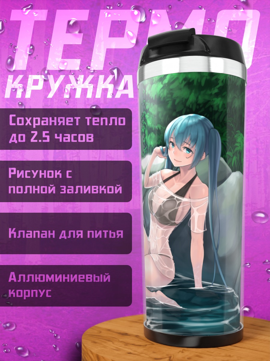 Термокружка Мику Хацунэ у водопада