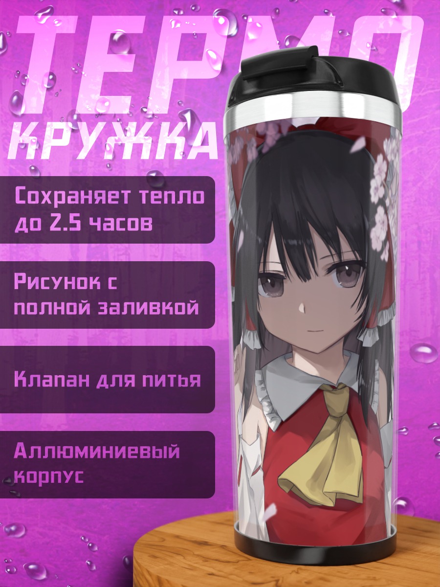 Термокружка Рейму Хакурей в сакуре