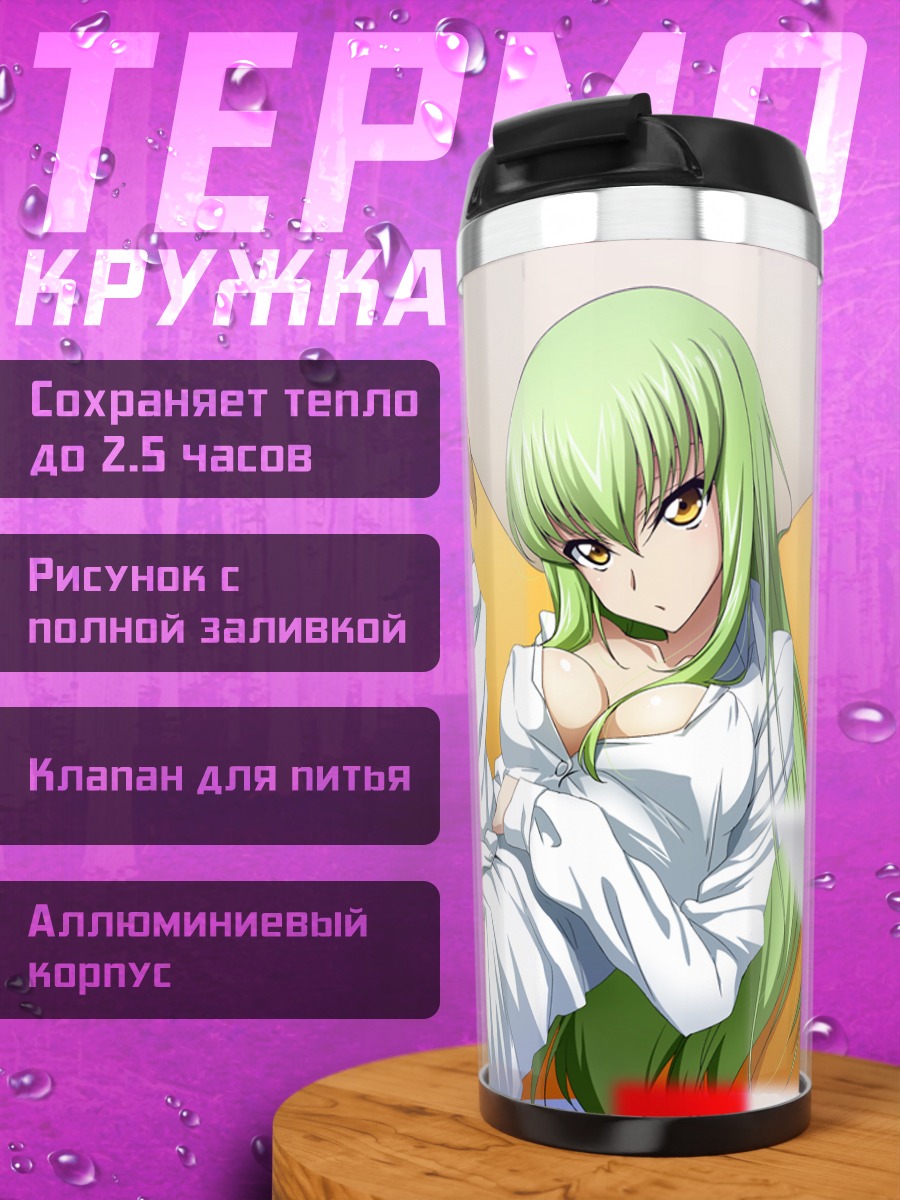 Термокружка Си Си в рубашке