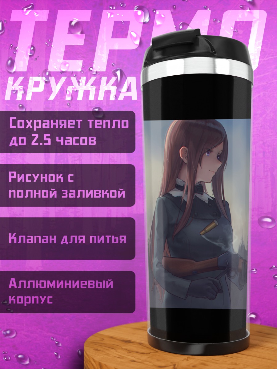 Термокружка Дороти с винтовкой