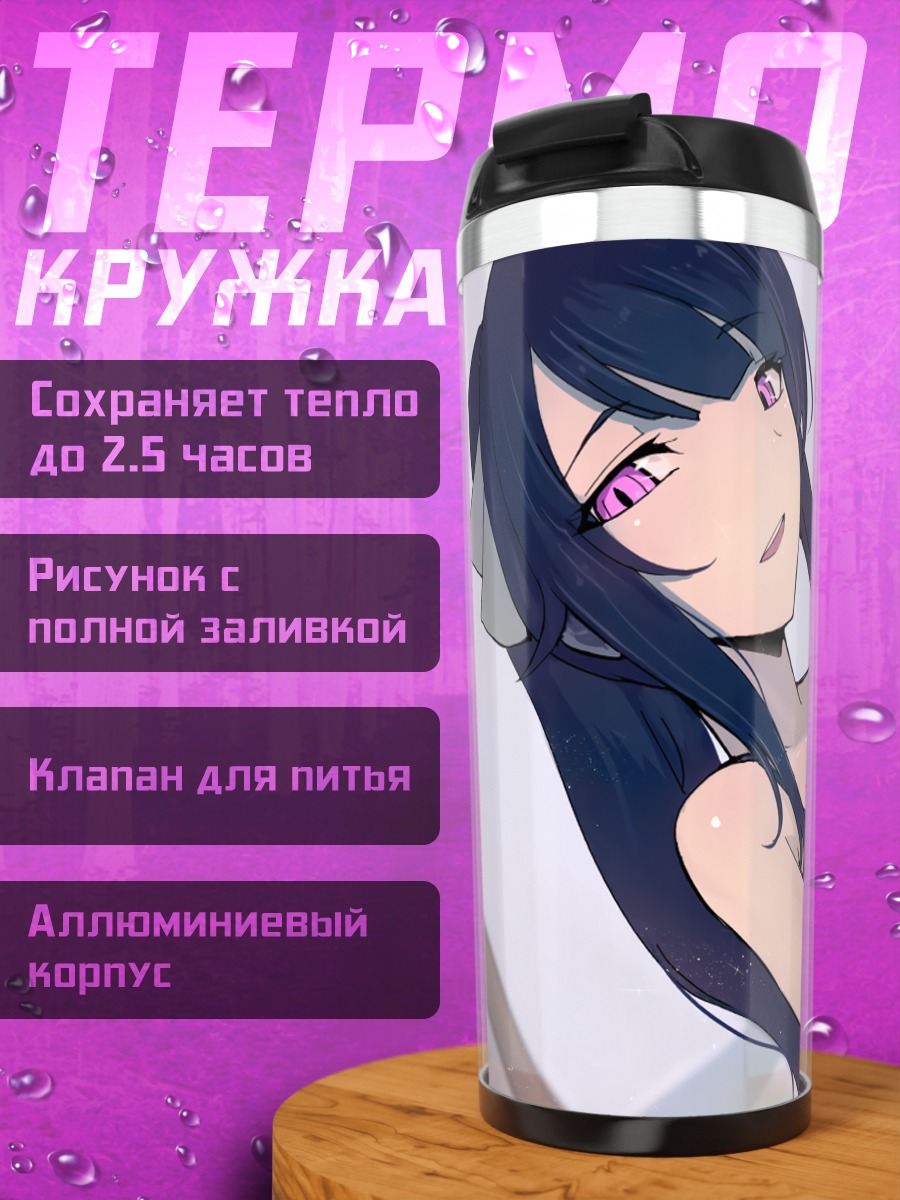 Термокружка Девушка с розовыми глазами