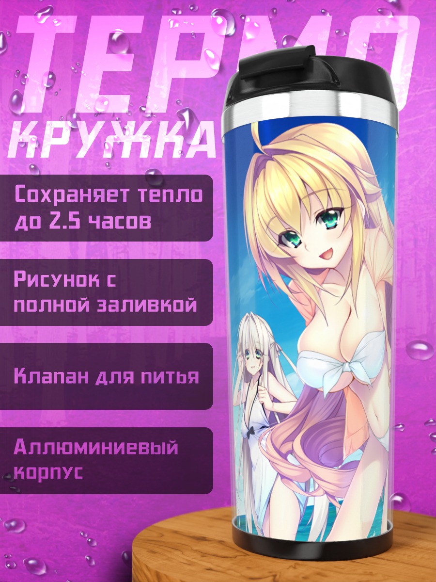 Термокружка Клодет Бельфрау на пляже
