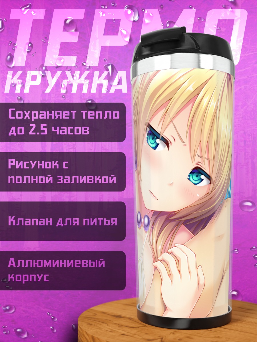 Термокружка Аянэ Ситидзё в воде