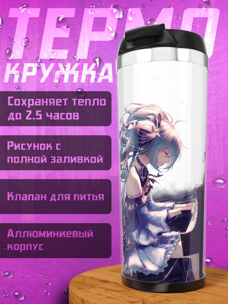 Термокружка Мику Хацунэ за роялем