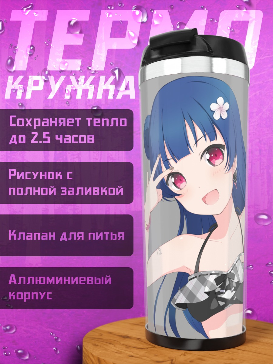 Термокружка Ёсико Цусима на пляже